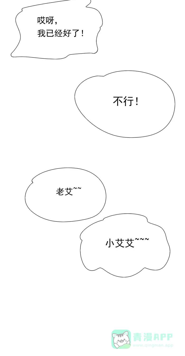 《量身定爱》第40话 第32页