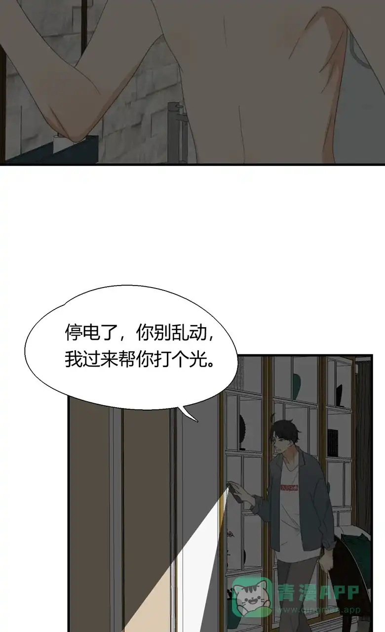 《量身定爱》第7话 第32页