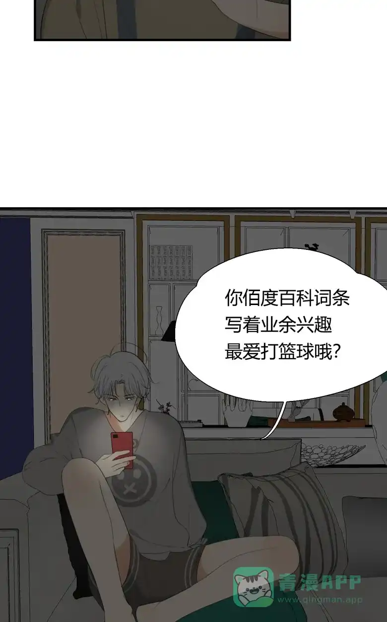 《量身定爱》第8话 第8页
