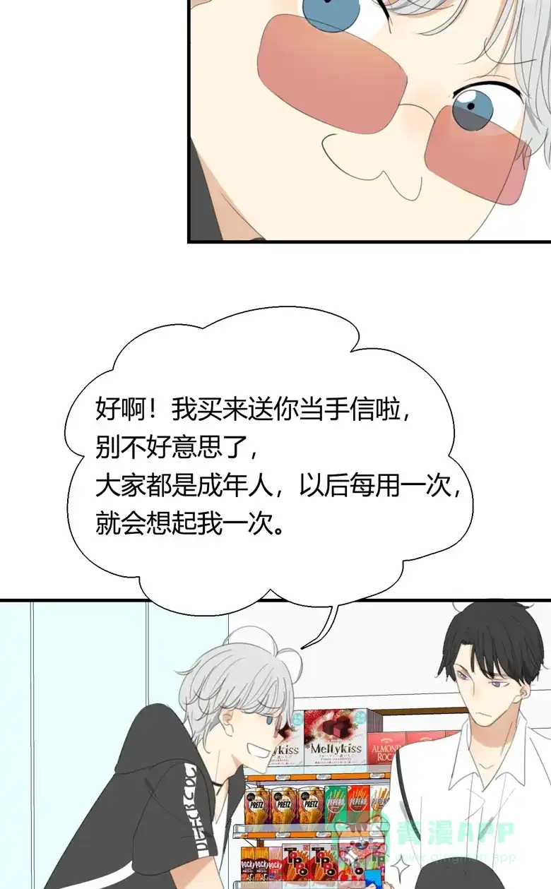 《量身定爱》第9话 第23页