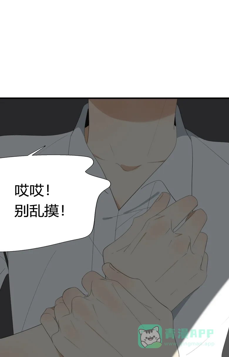 《量身定爱》第9话 第9页