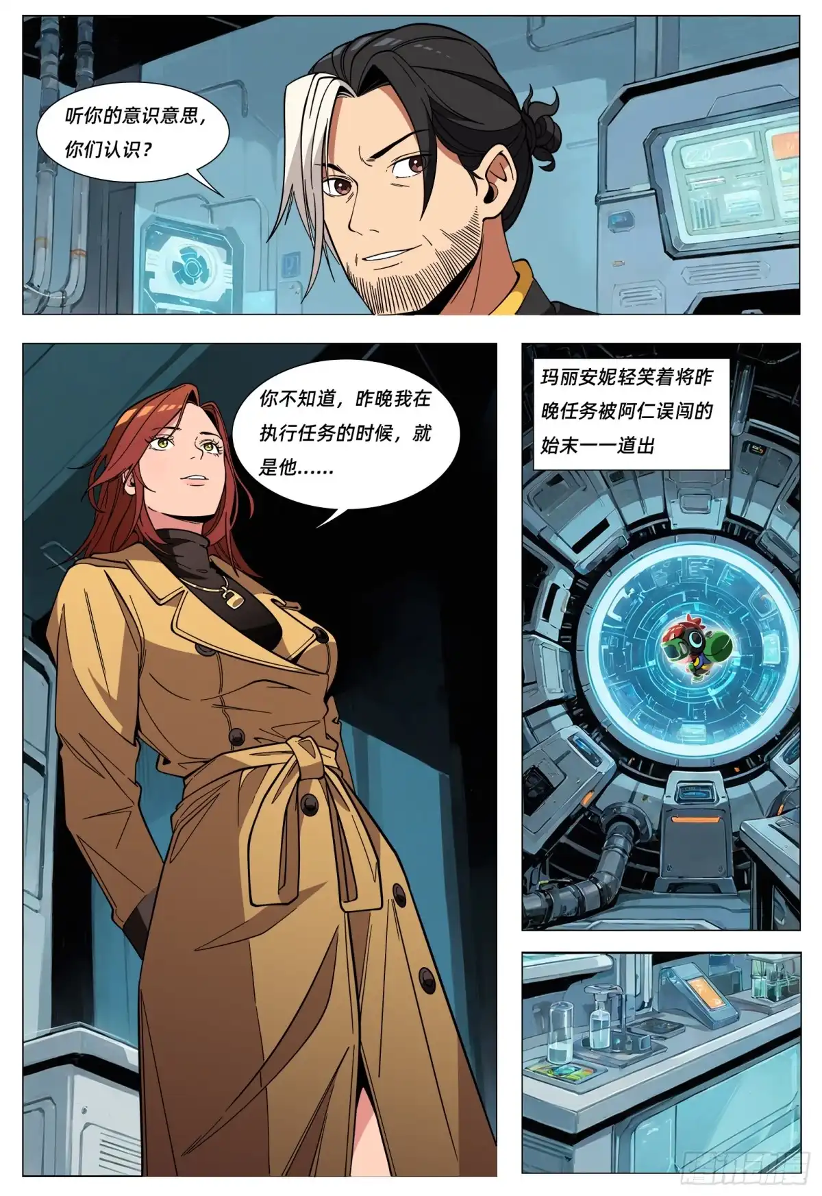 《量子幻想 - 玻优优崛起》第46话 玛丽安妮 第13页