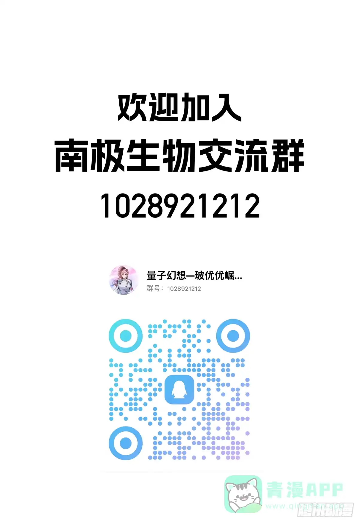 《量子幻想 - 玻优优崛起》第46话 玛丽安妮 第16页