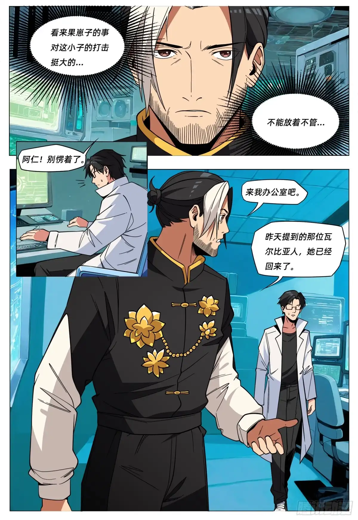 《量子幻想 - 玻优优崛起》第46话 玛丽安妮 第8页