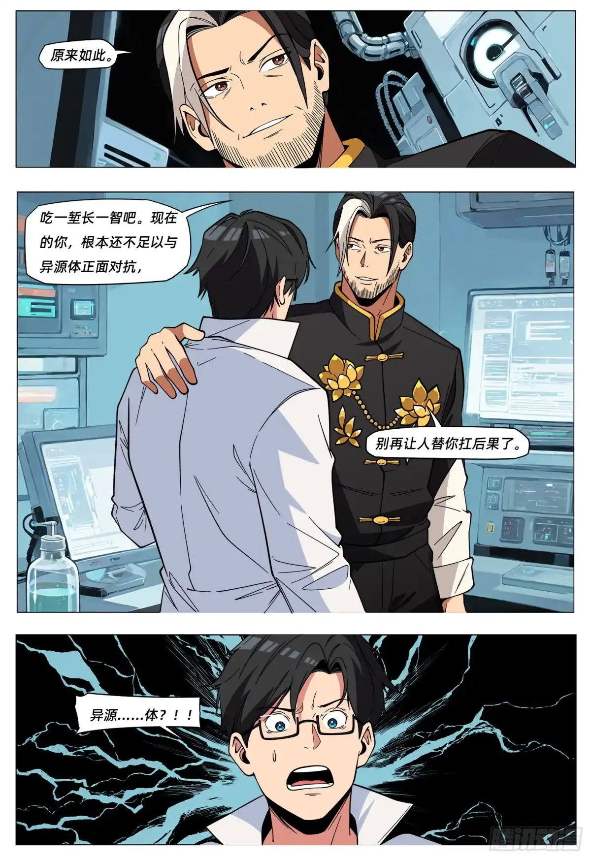 《量子幻想 - 玻优优崛起》第46话 玛丽安妮 第14页