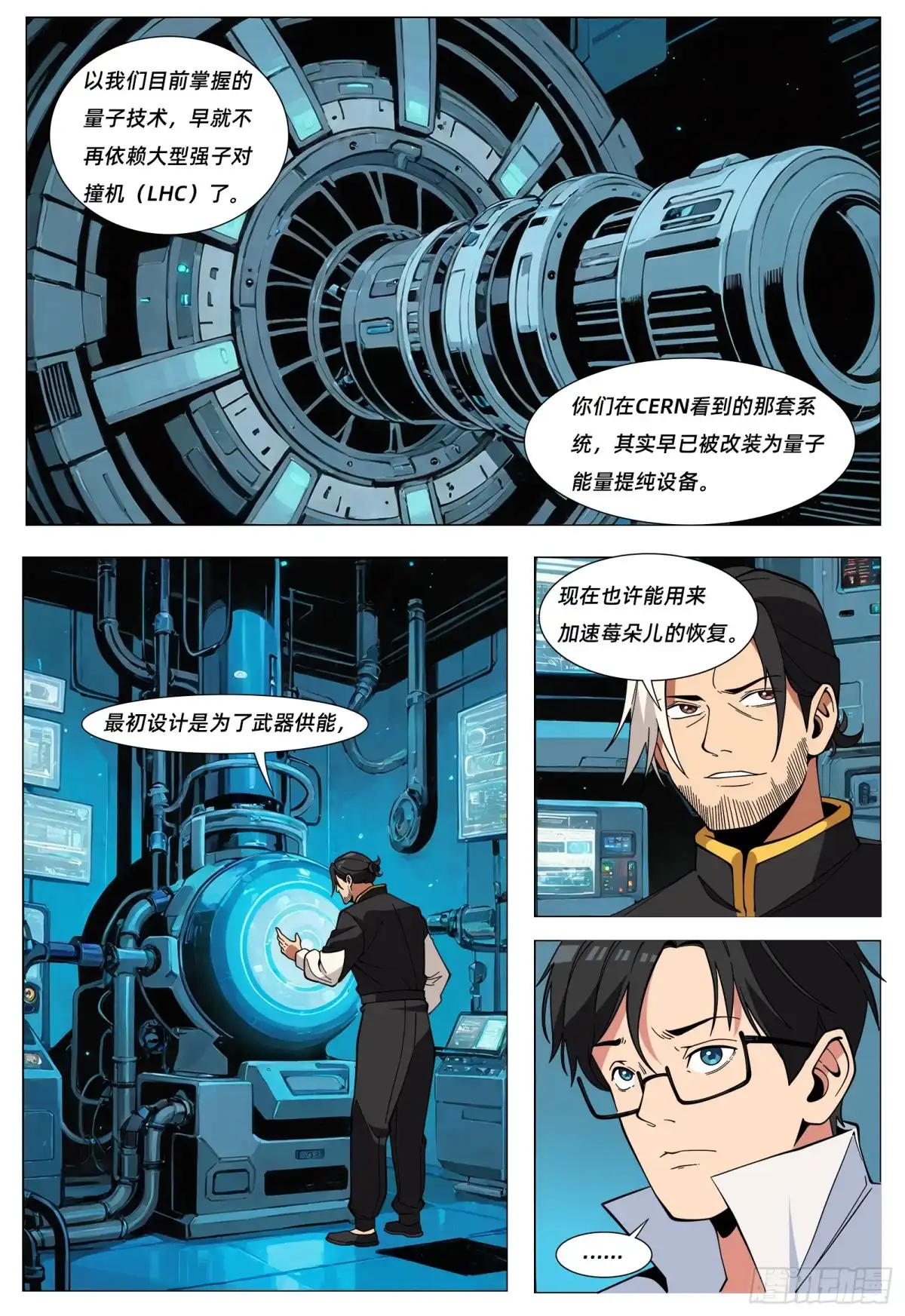 《量子幻想 - 玻优优崛起》第46话 玛丽安妮 第5页