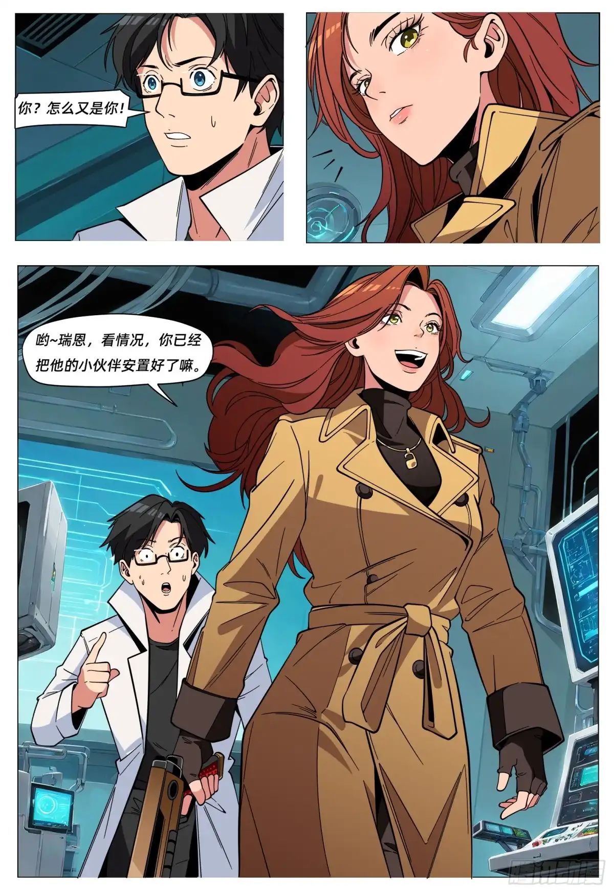 《量子幻想 - 玻优优崛起》第46话 玛丽安妮 第12页