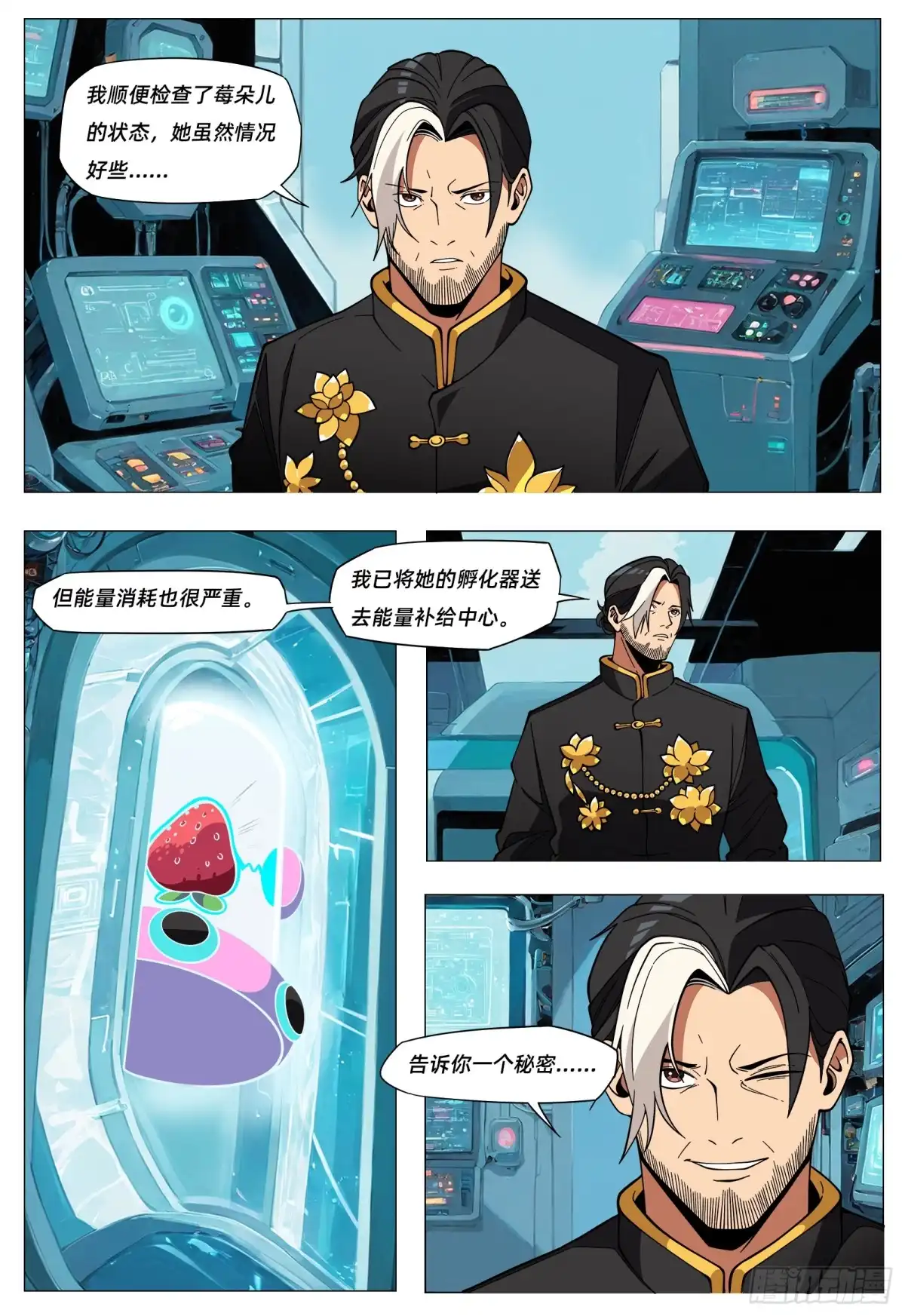 《量子幻想 - 玻优优崛起》第46话 玛丽安妮 第4页