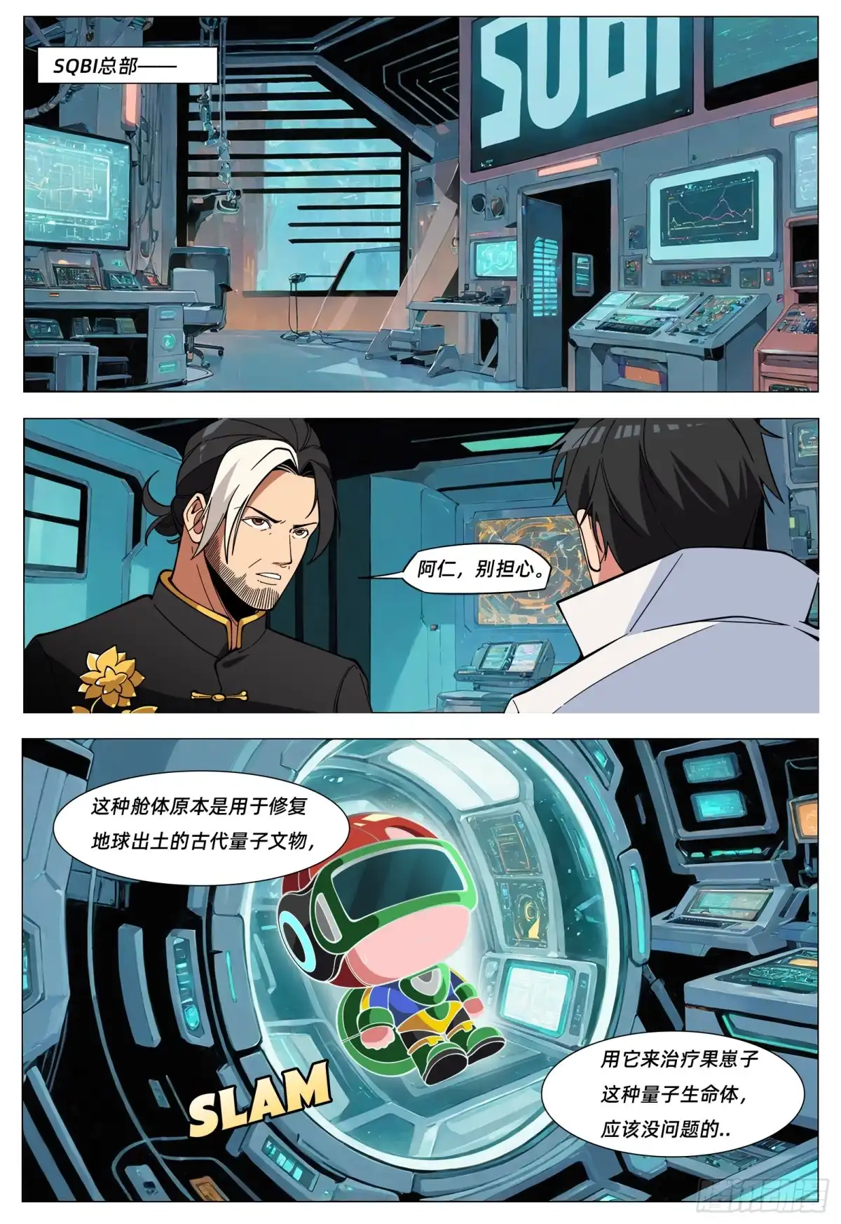 《量子幻想 - 玻优优崛起》第46话 玛丽安妮 第2页