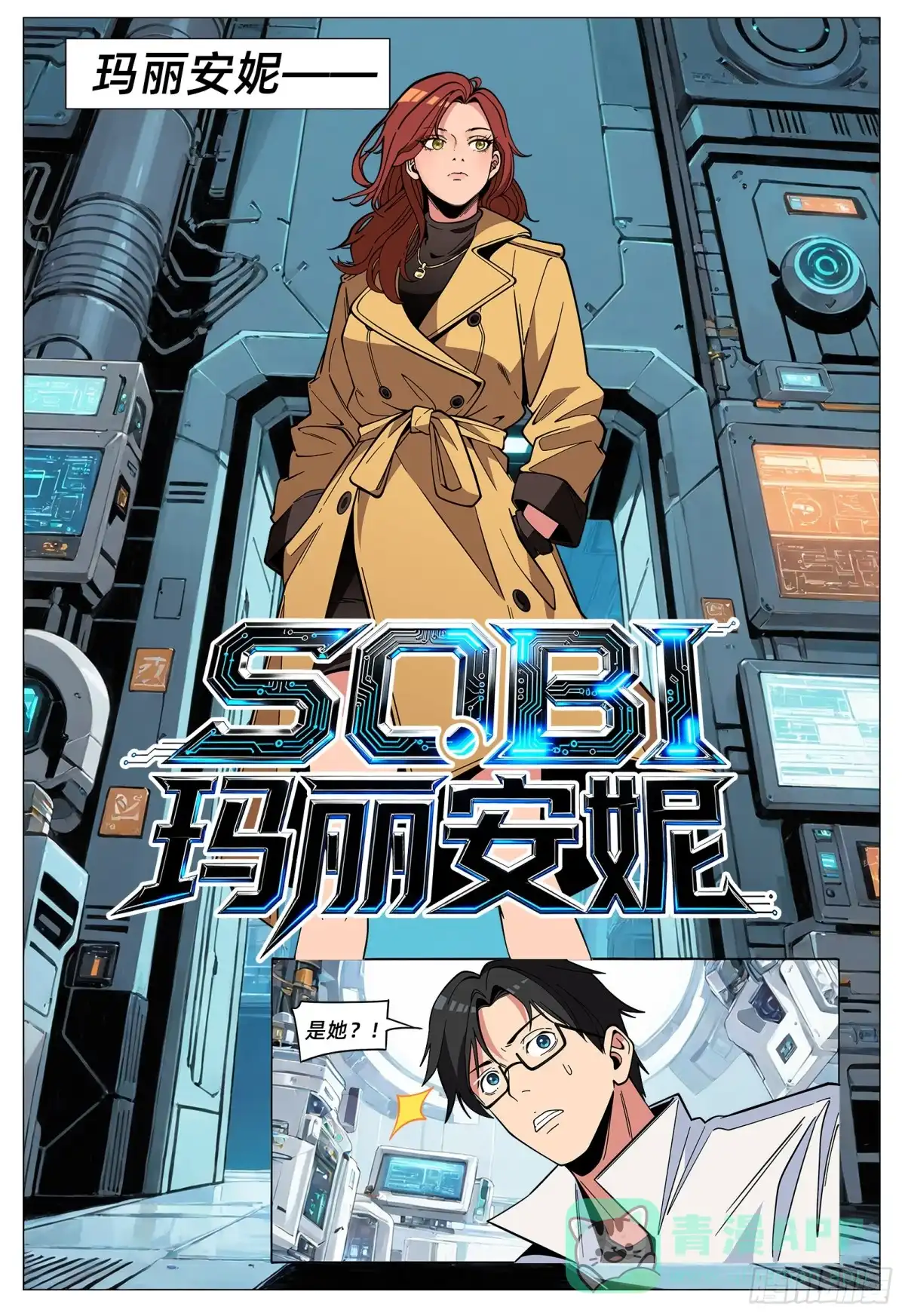 《量子幻想 - 玻优优崛起》第46话 玛丽安妮 第11页