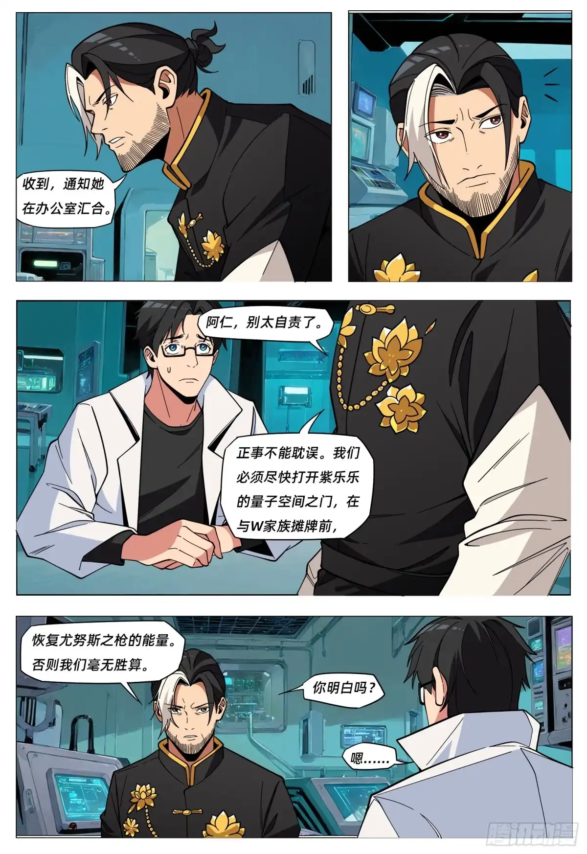 《量子幻想 - 玻优优崛起》第46话 玛丽安妮 第7页