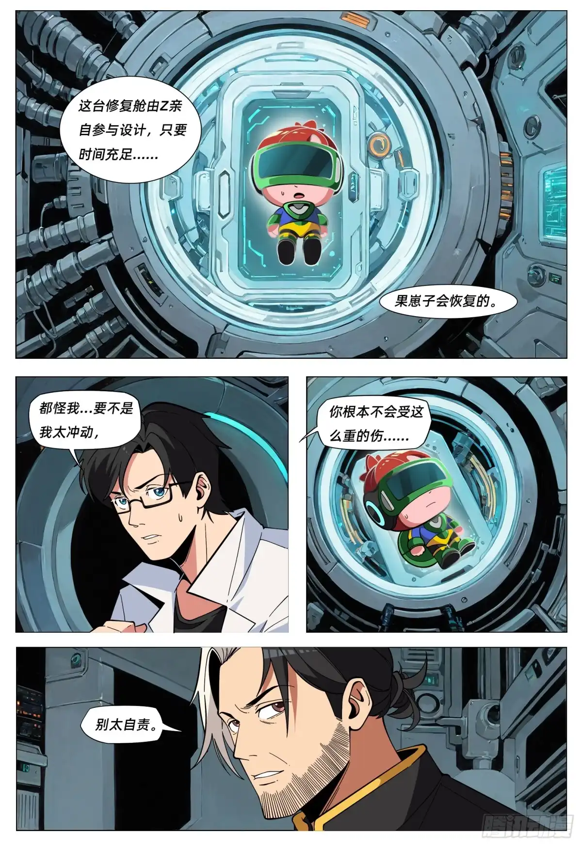 《量子幻想 - 玻优优崛起》第46话 玛丽安妮 第3页