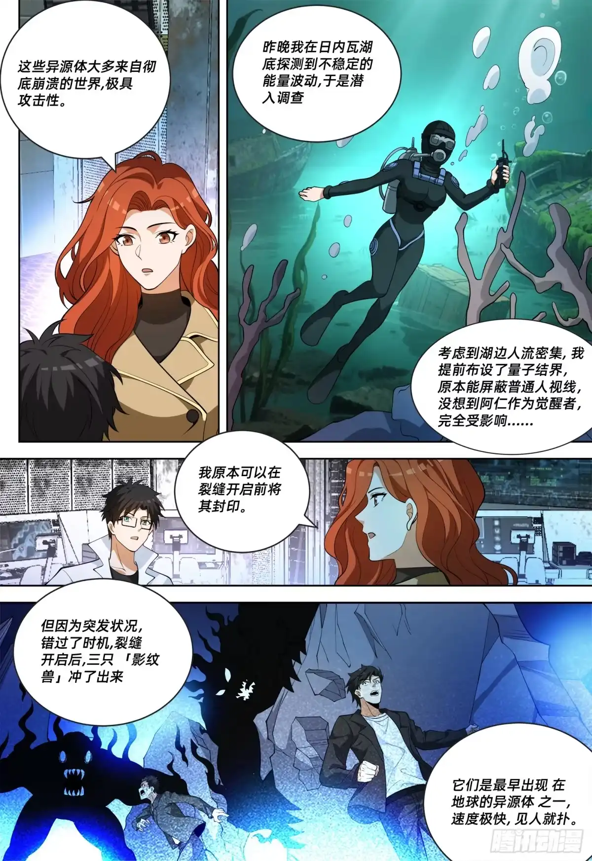 《量子幻想 - 玻优优崛起》第47话 异源体 第4页