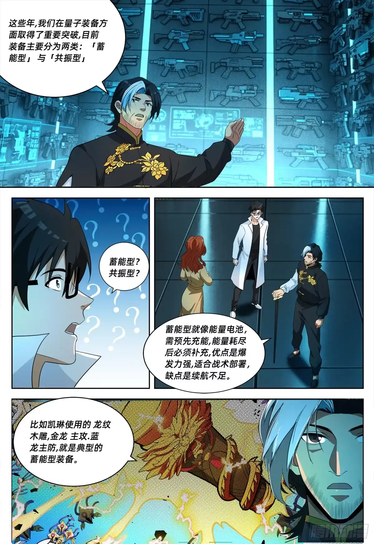 《量子幻想 - 玻优优崛起》第47话 异源体 第8页