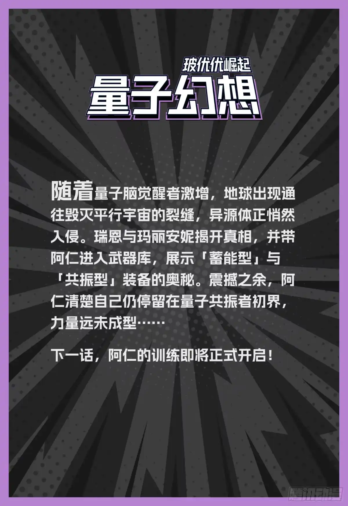 《量子幻想 - 玻优优崛起》第47话 异源体 第13页