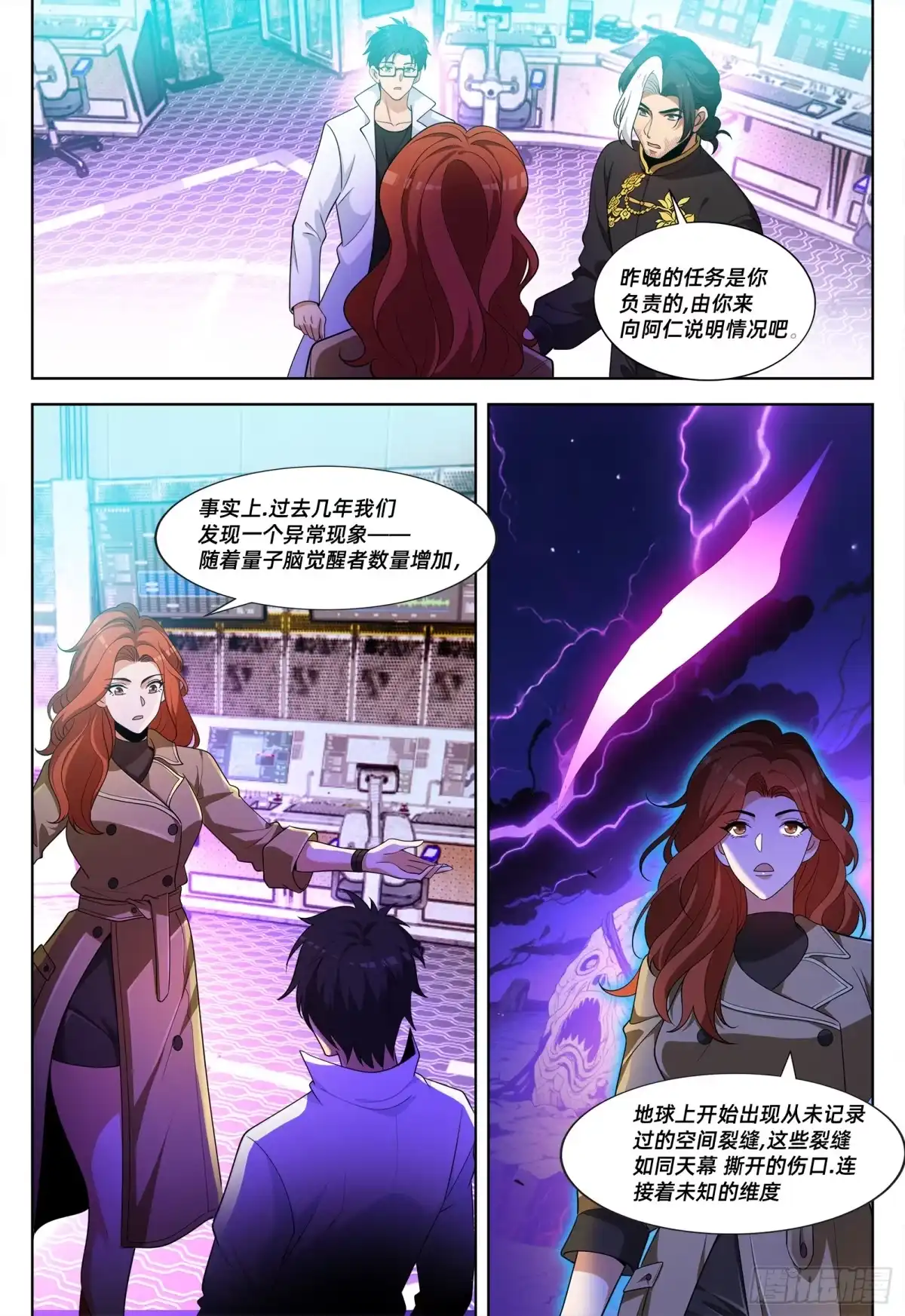 《量子幻想 - 玻优优崛起》第47话 异源体 第2页