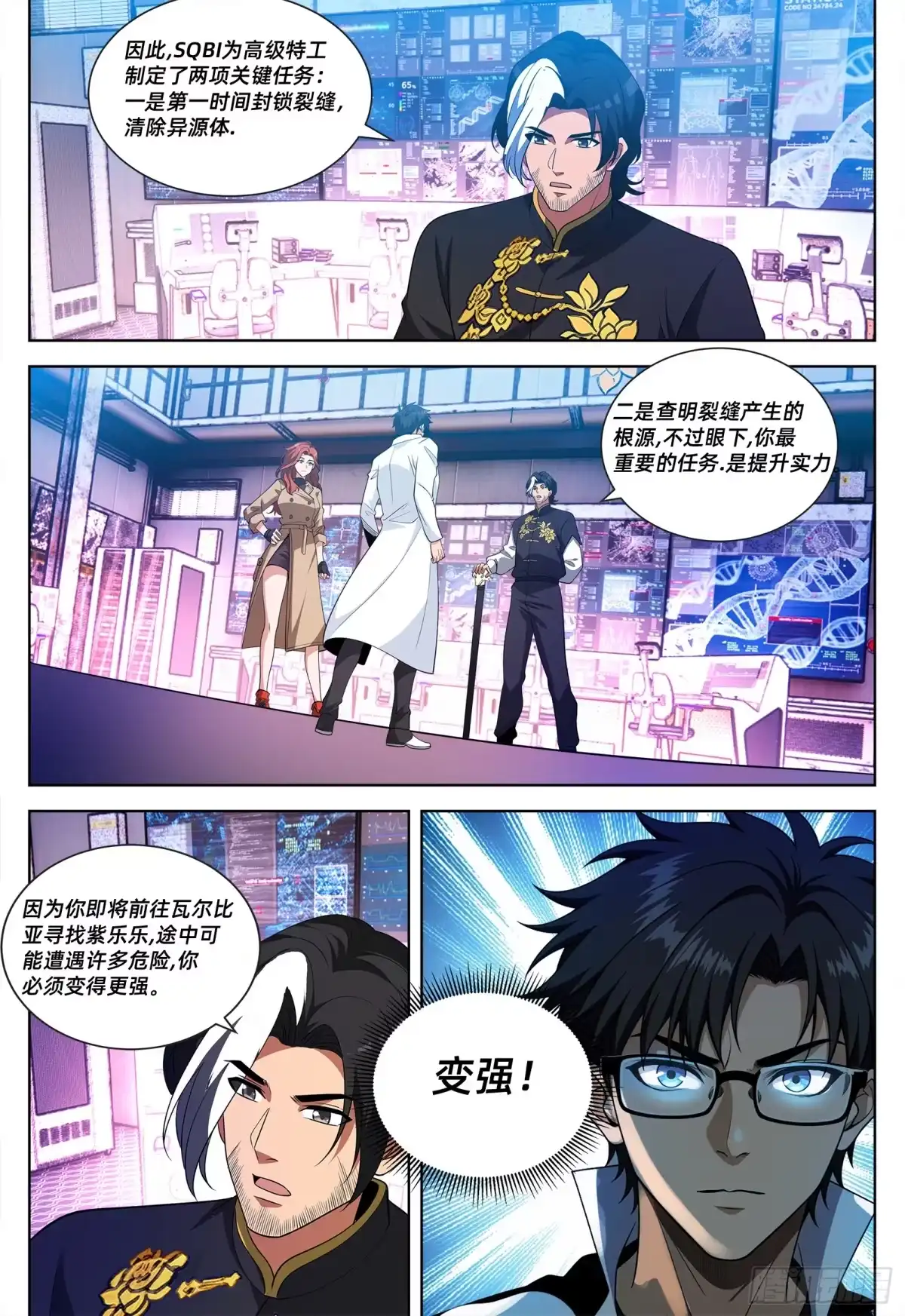 《量子幻想 - 玻优优崛起》第47话 异源体 第5页