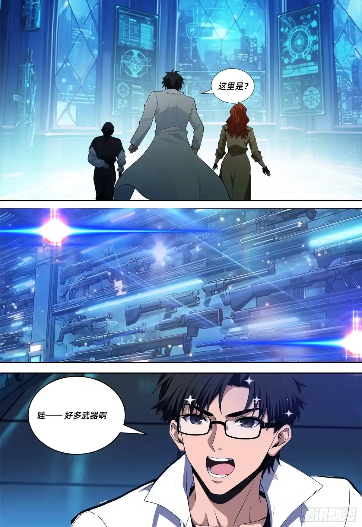 《量子幻想 - 玻优优崛起》第47话 异源体 第7页