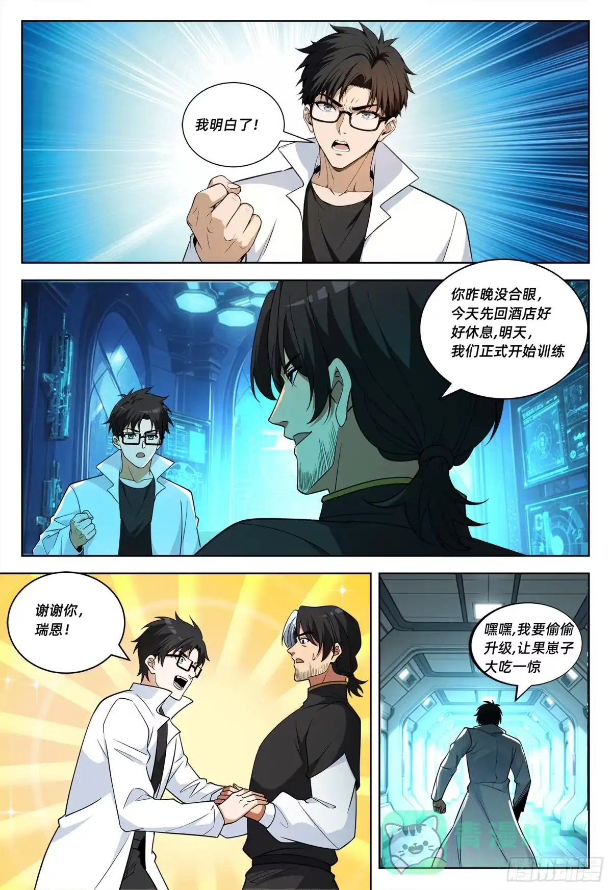 《量子幻想 - 玻优优崛起》第47话 异源体 第11页