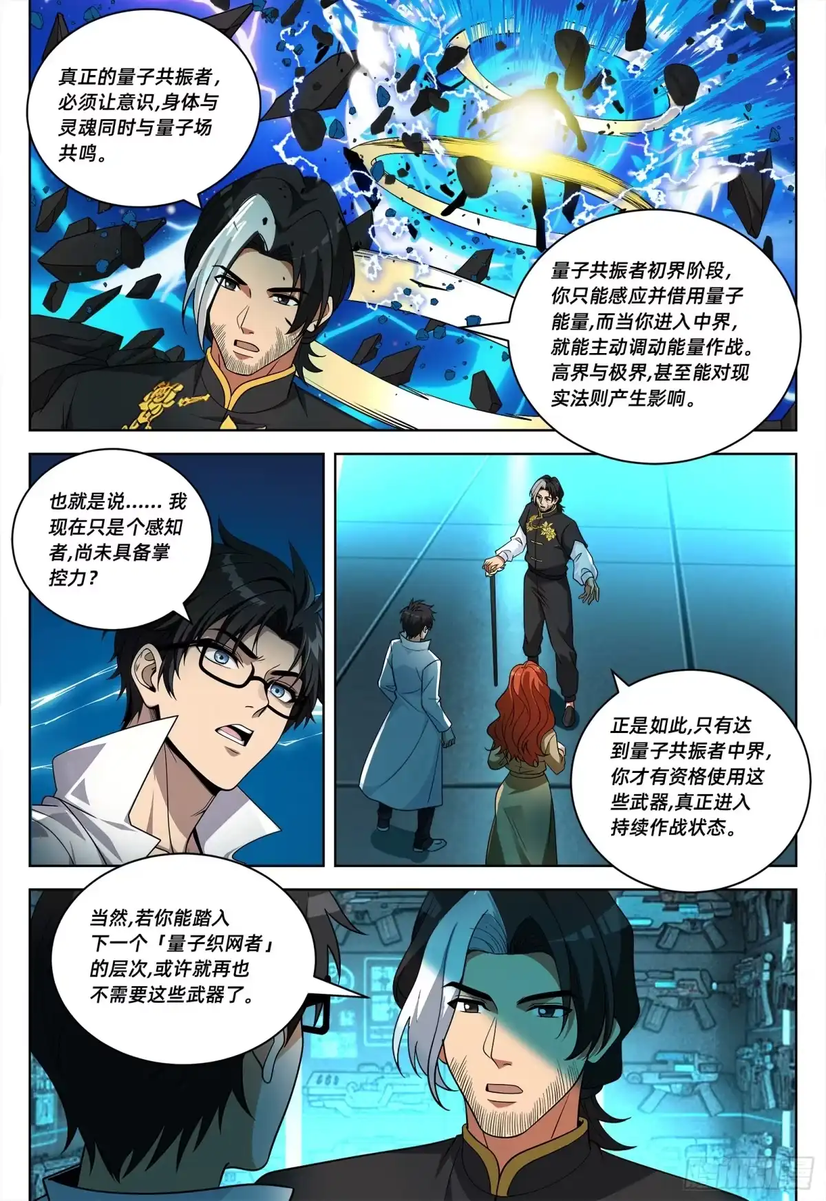 《量子幻想 - 玻优优崛起》第47话 异源体 第10页