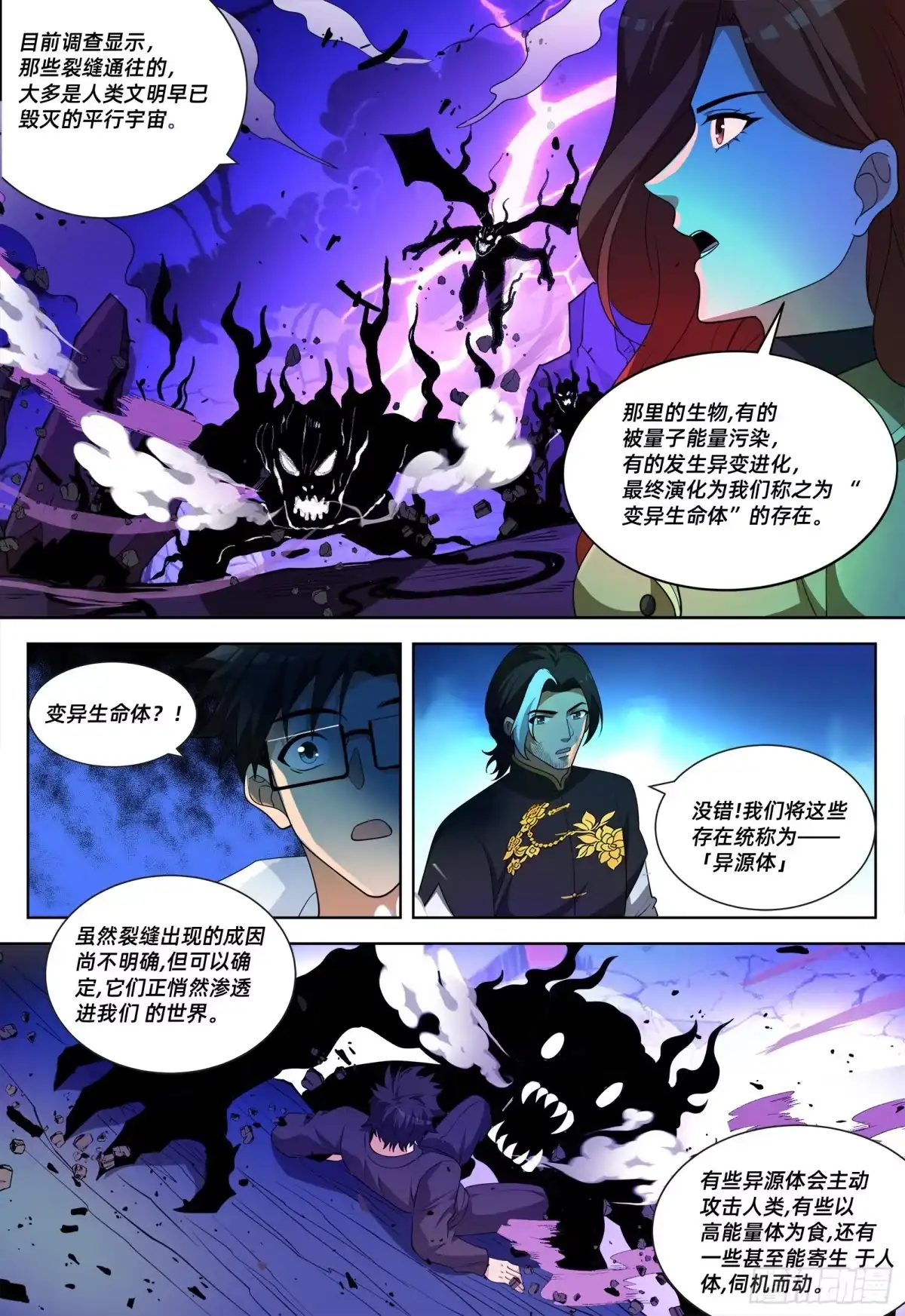 《量子幻想 - 玻优优崛起》第47话 异源体 第3页