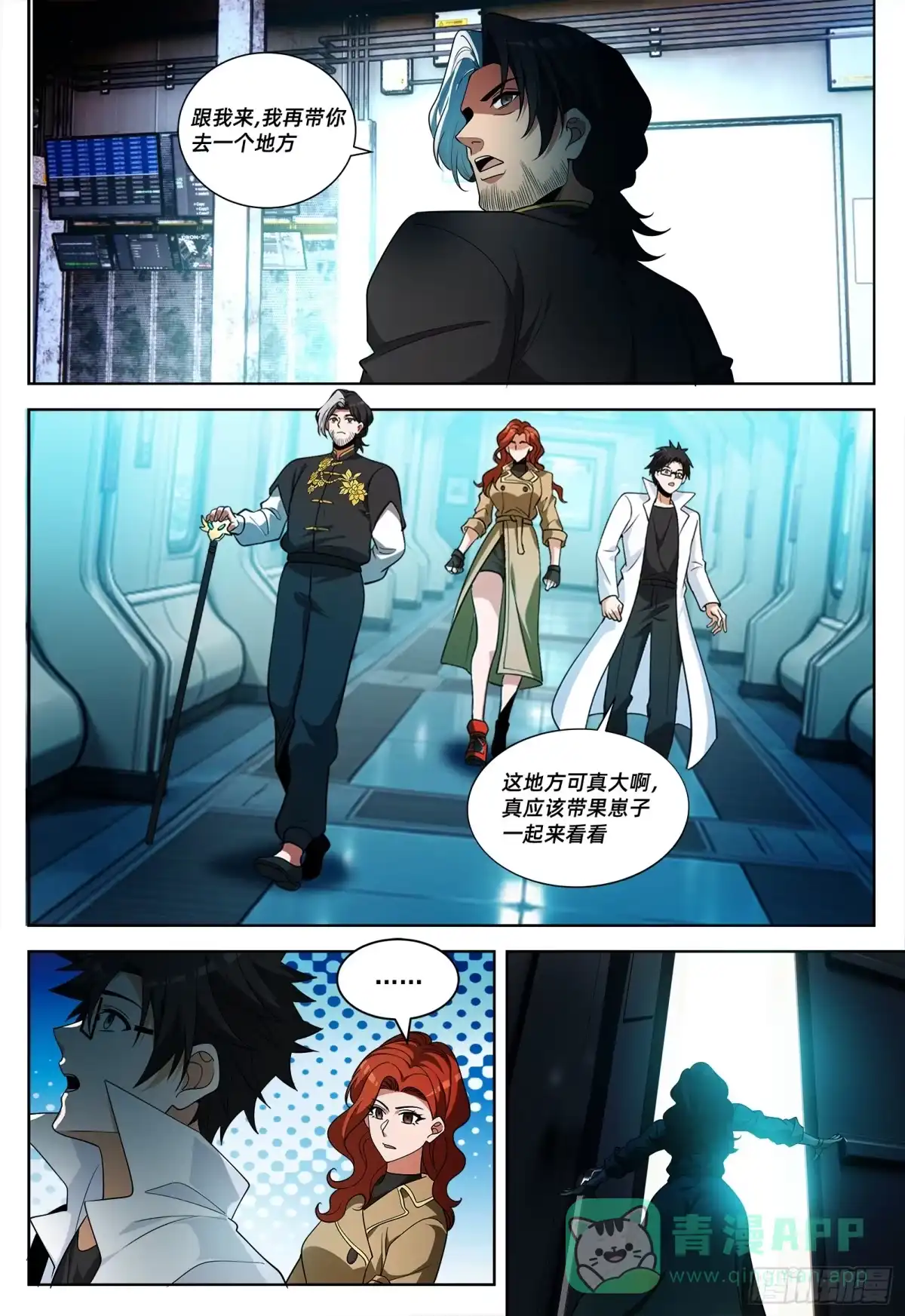 《量子幻想 - 玻优优崛起》第47话 异源体 第6页