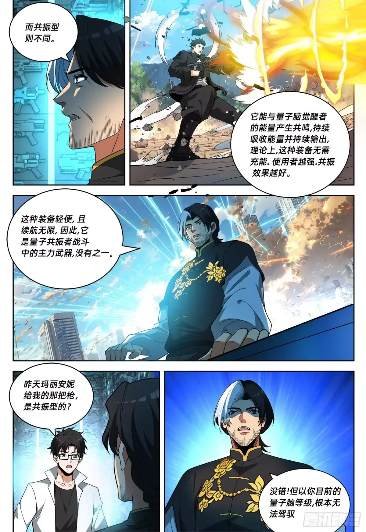 《量子幻想 - 玻优优崛起》第47话 异源体 第9页