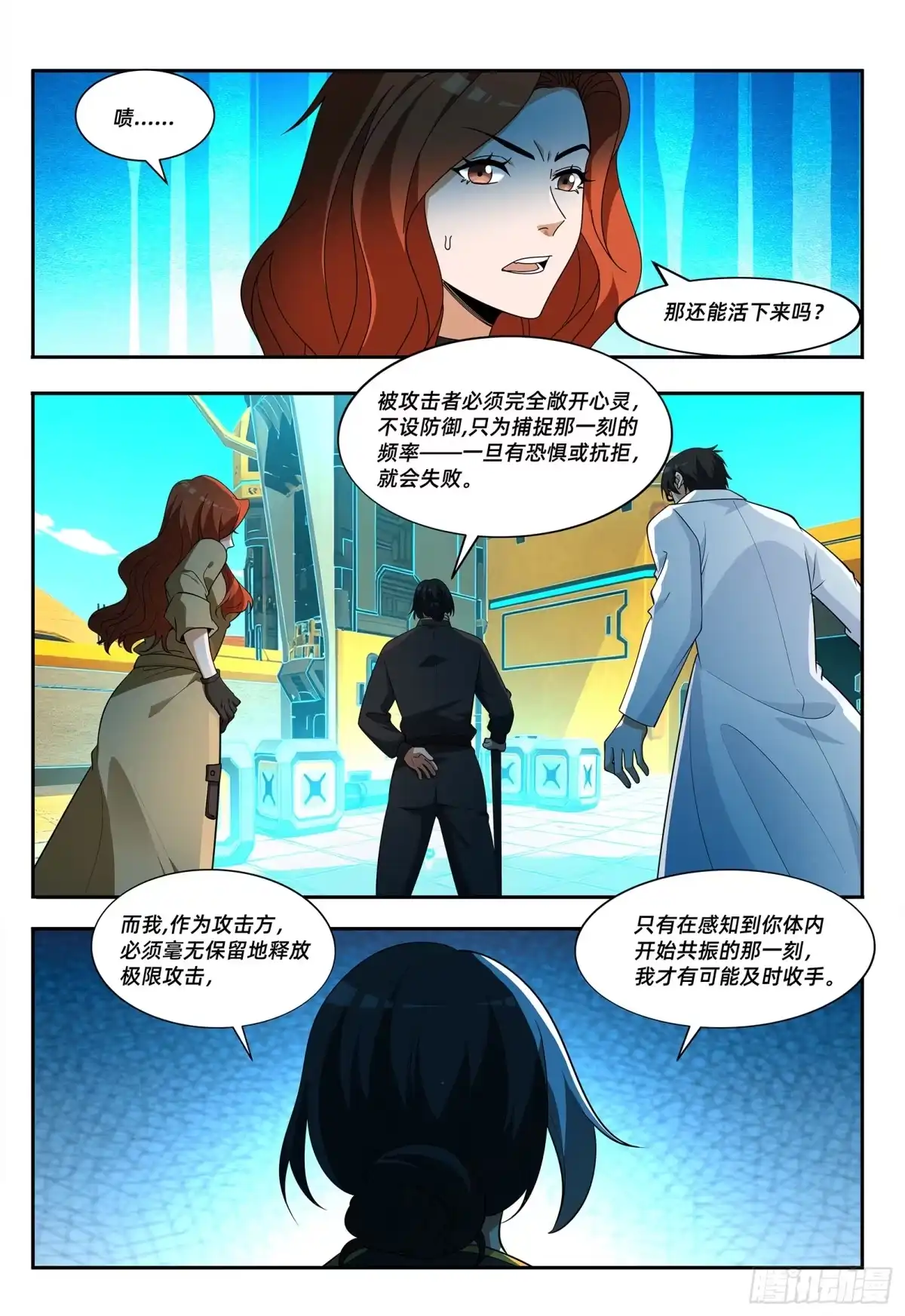 《量子幻想 - 玻优优崛起》第48话 量子心域 第10页