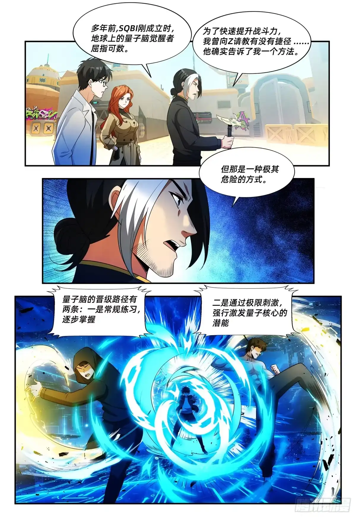 《量子幻想 - 玻优优崛起》第48话 量子心域 第8页