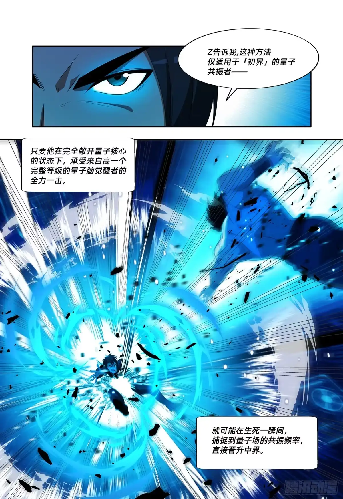 《量子幻想 - 玻优优崛起》第48话 量子心域 第9页