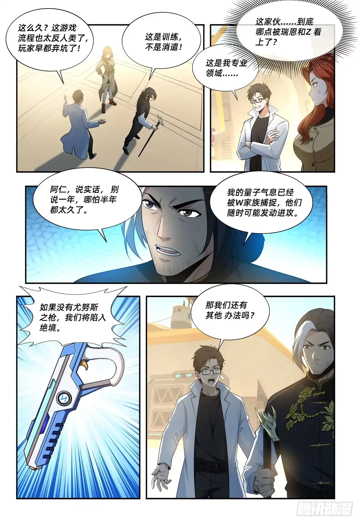《量子幻想 - 玻优优崛起》第48话 量子心域 第7页