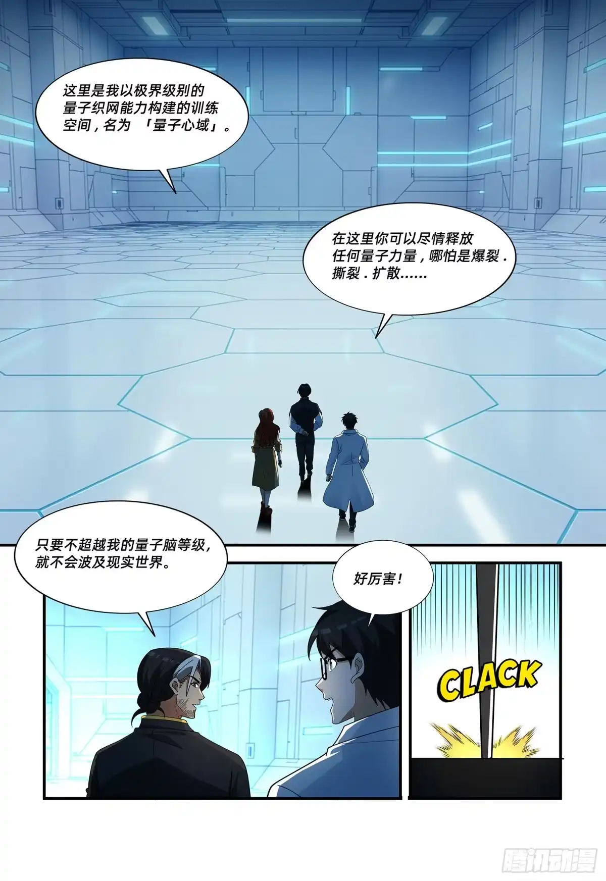 《量子幻想 - 玻优优崛起》第48话 量子心域 第3页