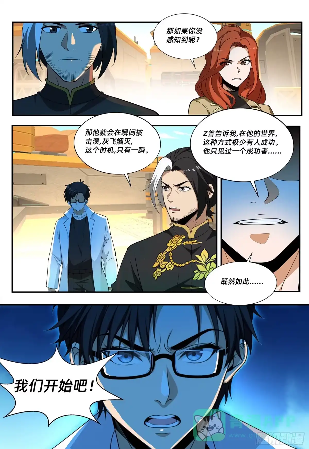 《量子幻想 - 玻优优崛起》第48话 量子心域 第11页