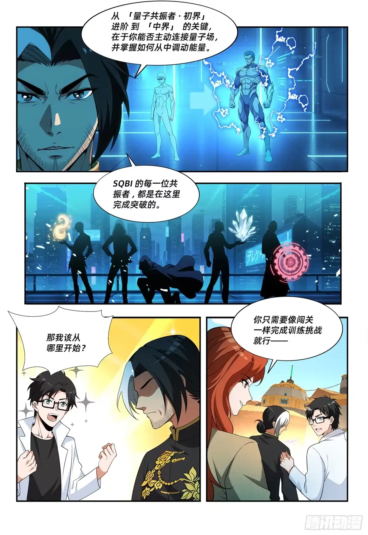 《量子幻想 - 玻优优崛起》第48话 量子心域 第5页