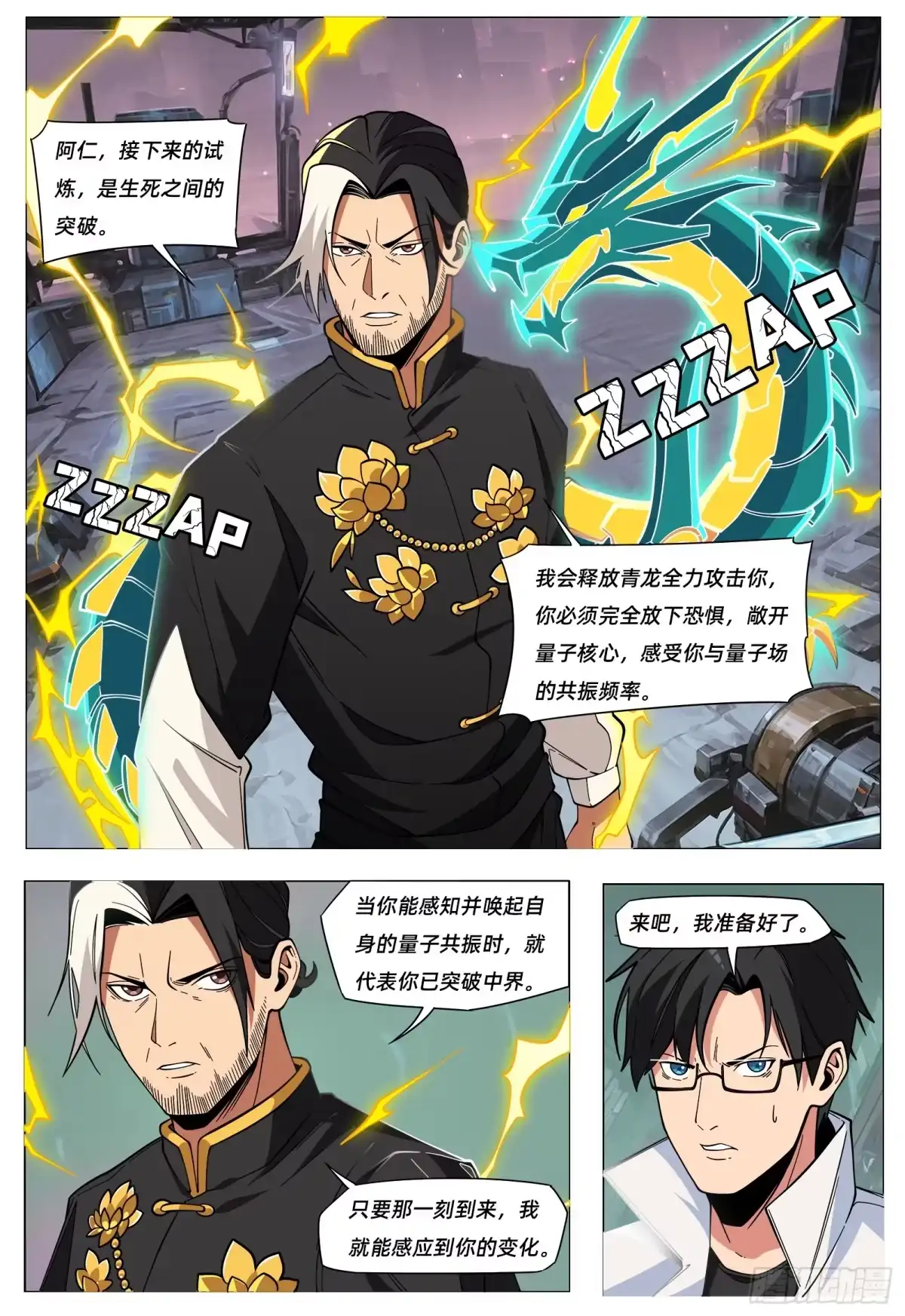 《量子幻想 - 玻优优崛起》第49话 中界 第8页
