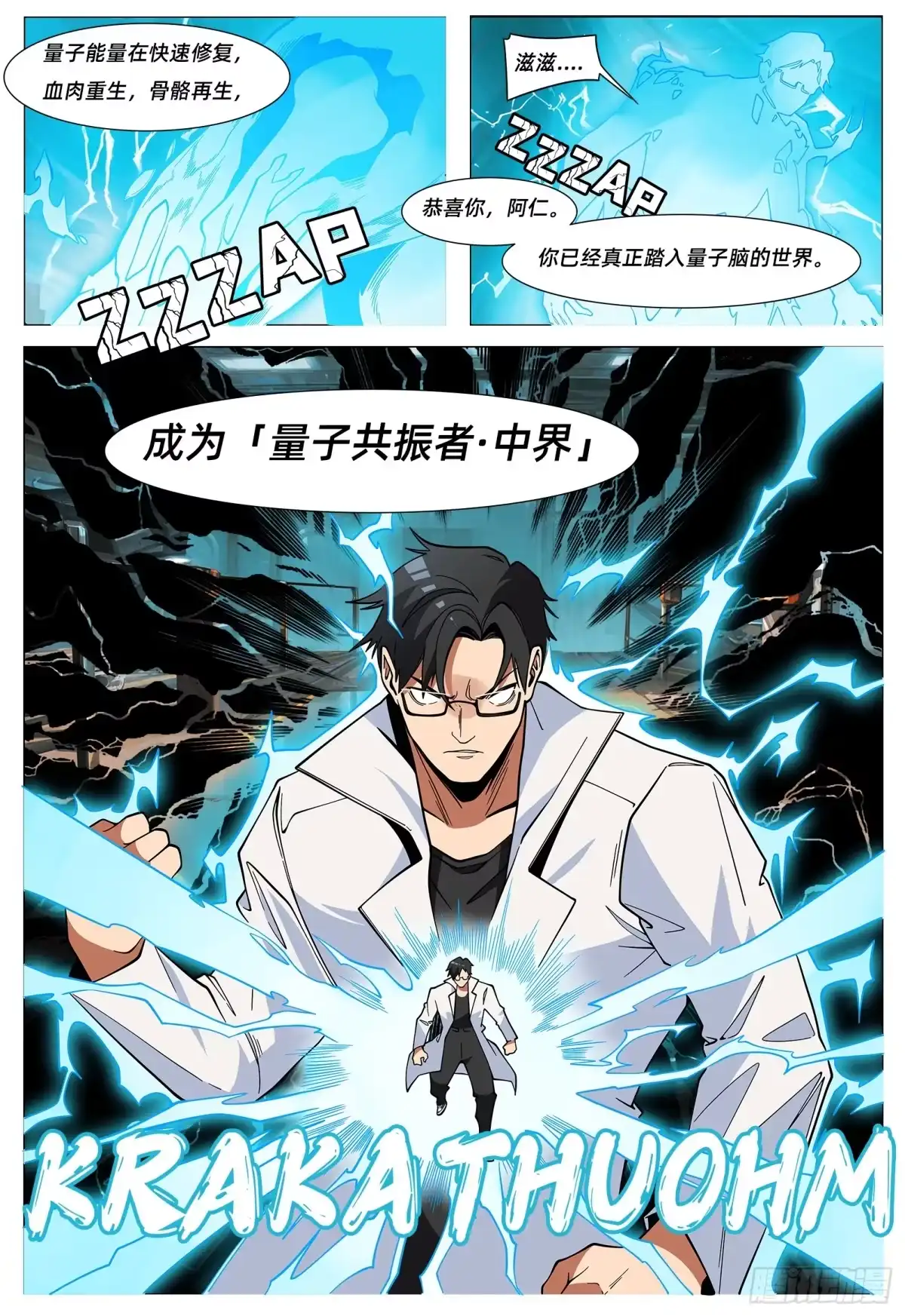 《量子幻想 - 玻优优崛起》第49话 中界 第14页