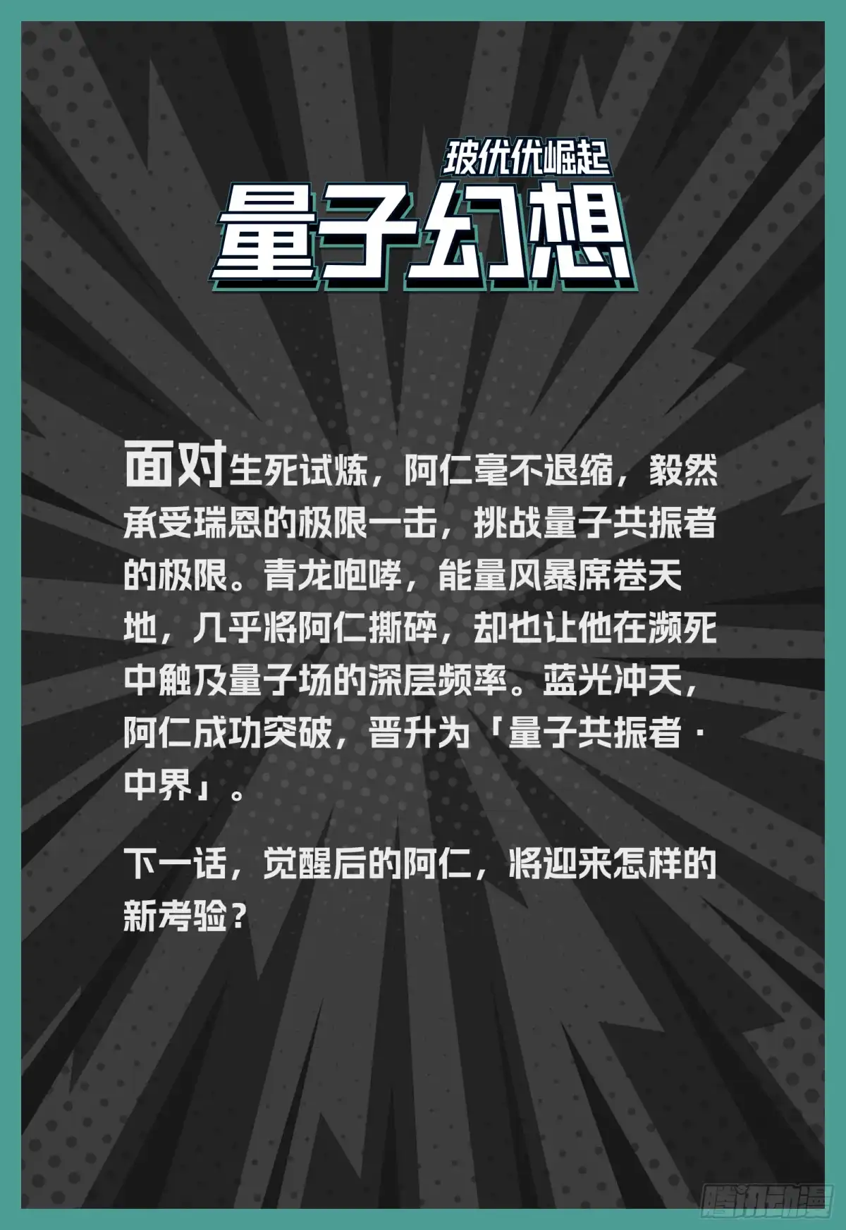 《量子幻想 - 玻优优崛起》第49话 中界 第17页