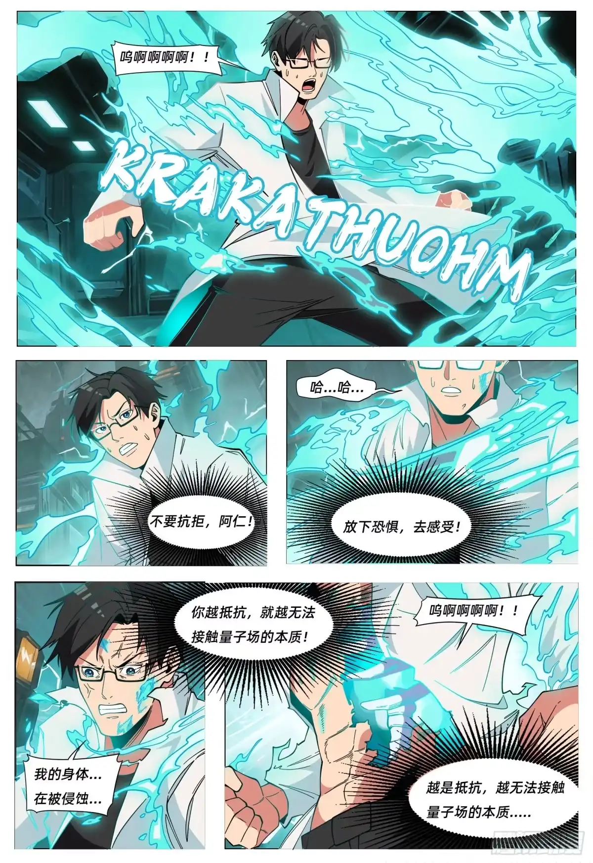 《量子幻想 - 玻优优崛起》第49话 中界 第10页
