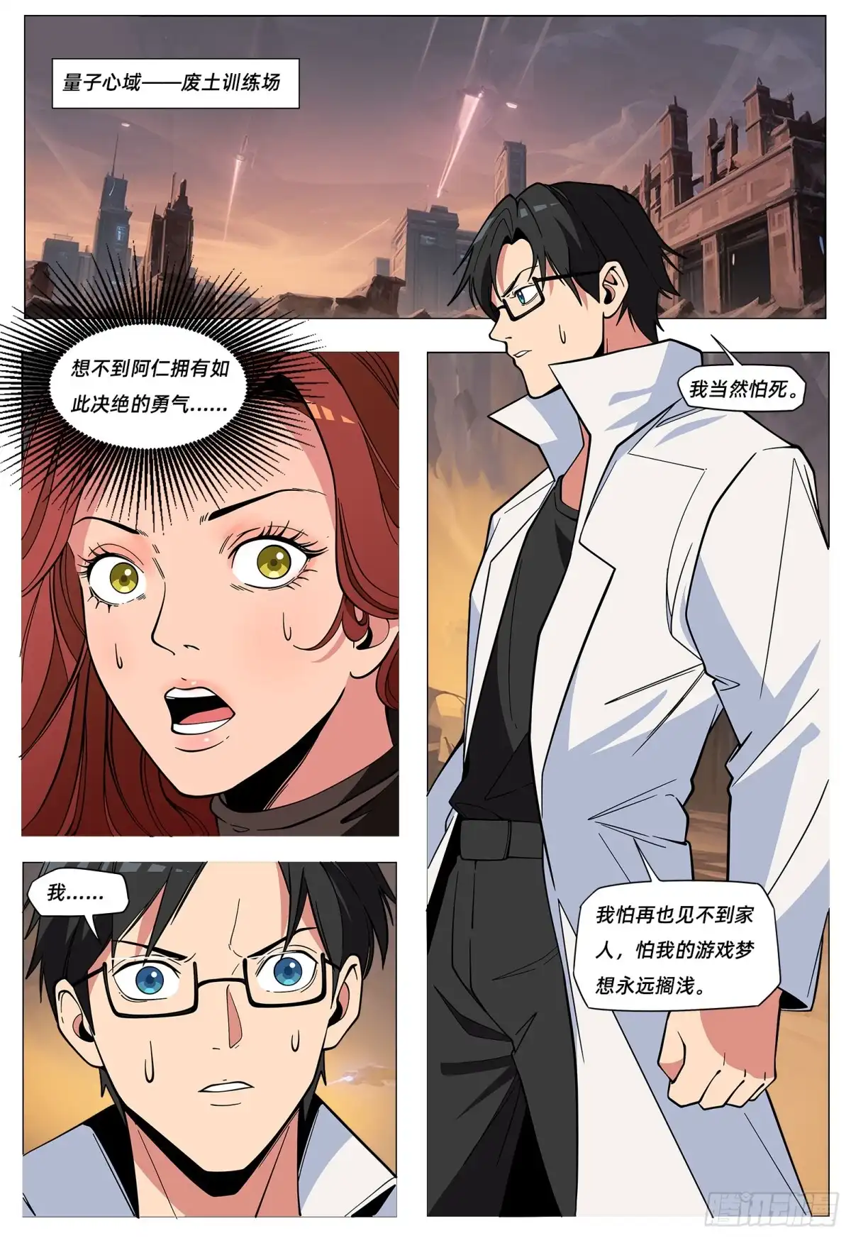 《量子幻想 - 玻优优崛起》第49话 中界 第2页