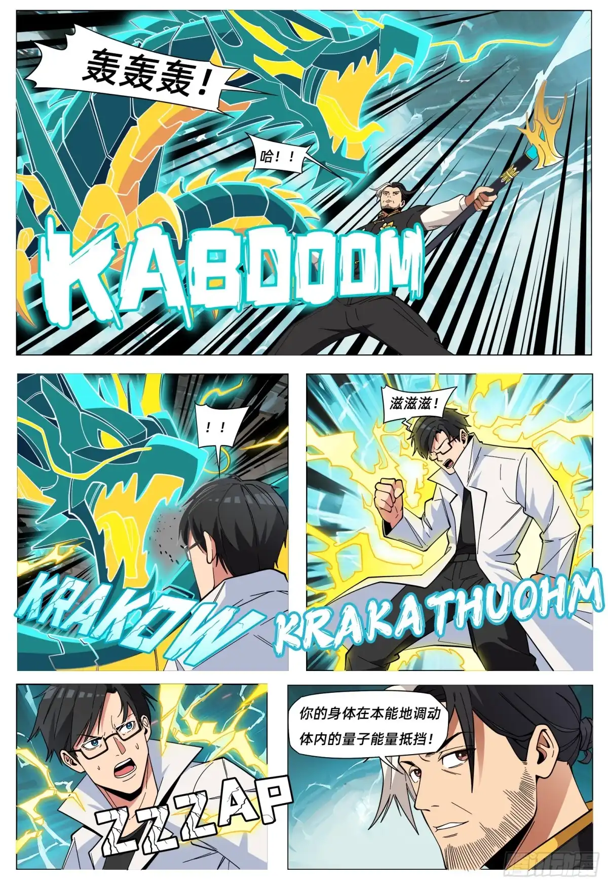 《量子幻想 - 玻优优崛起》第49话 中界 第9页