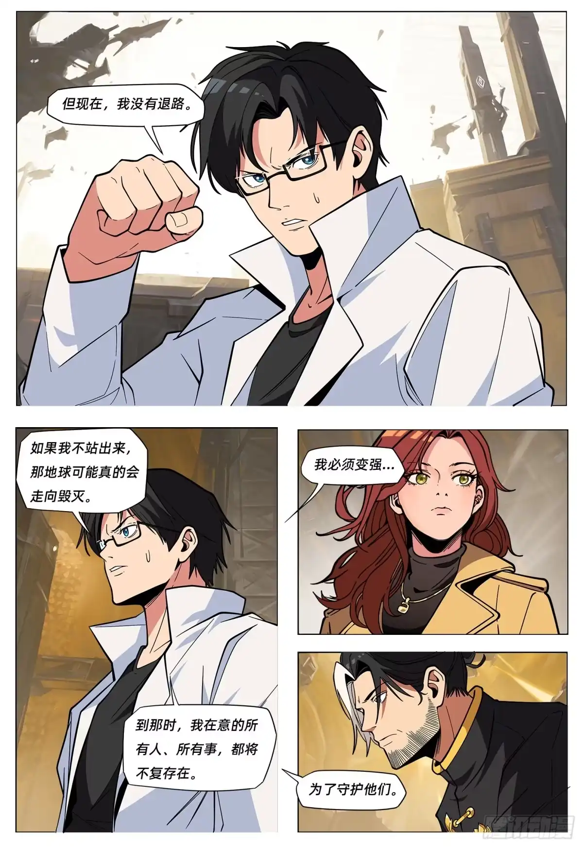 《量子幻想 - 玻优优崛起》第49话 中界 第3页