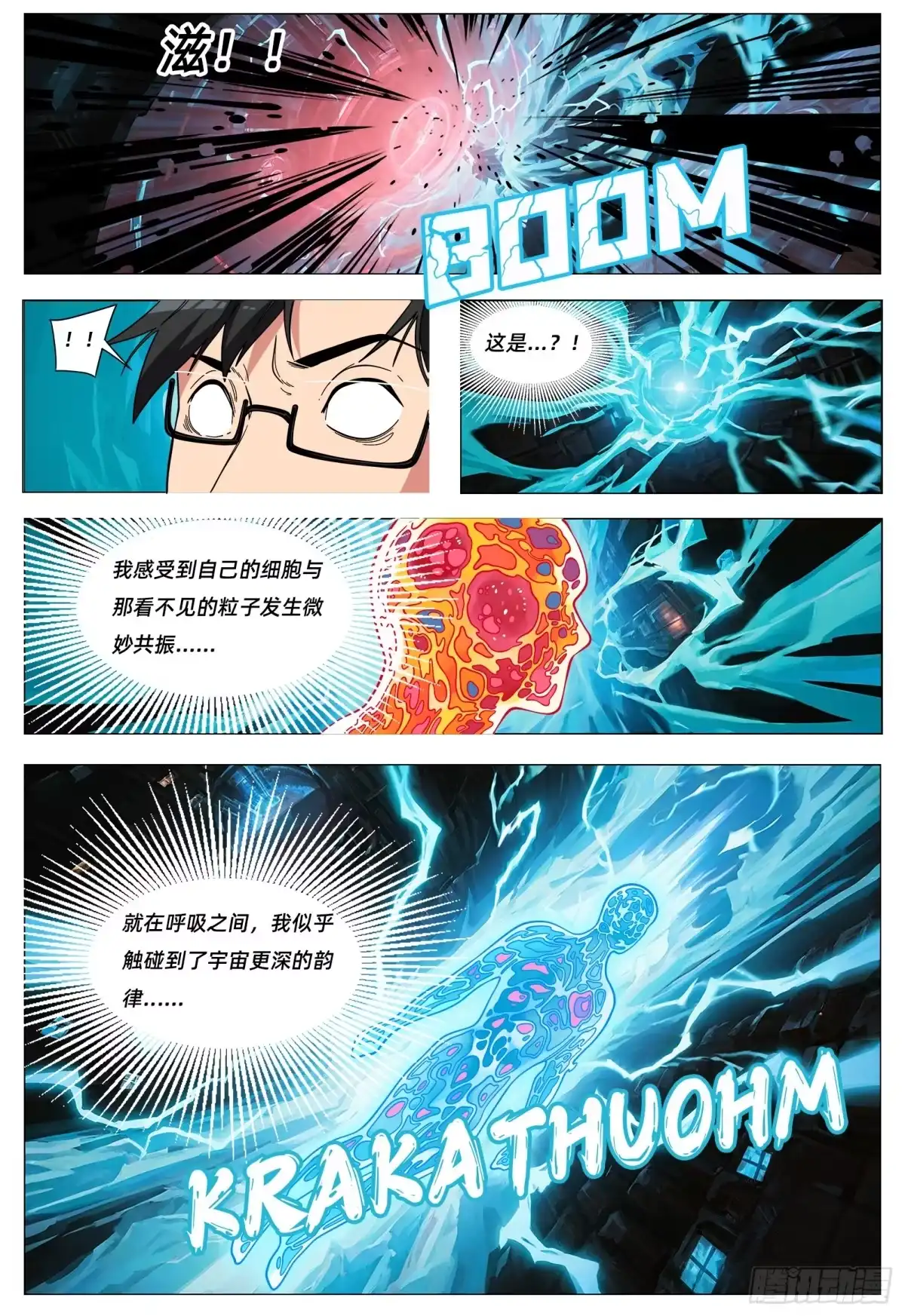 《量子幻想 - 玻优优崛起》第49话 中界 第12页