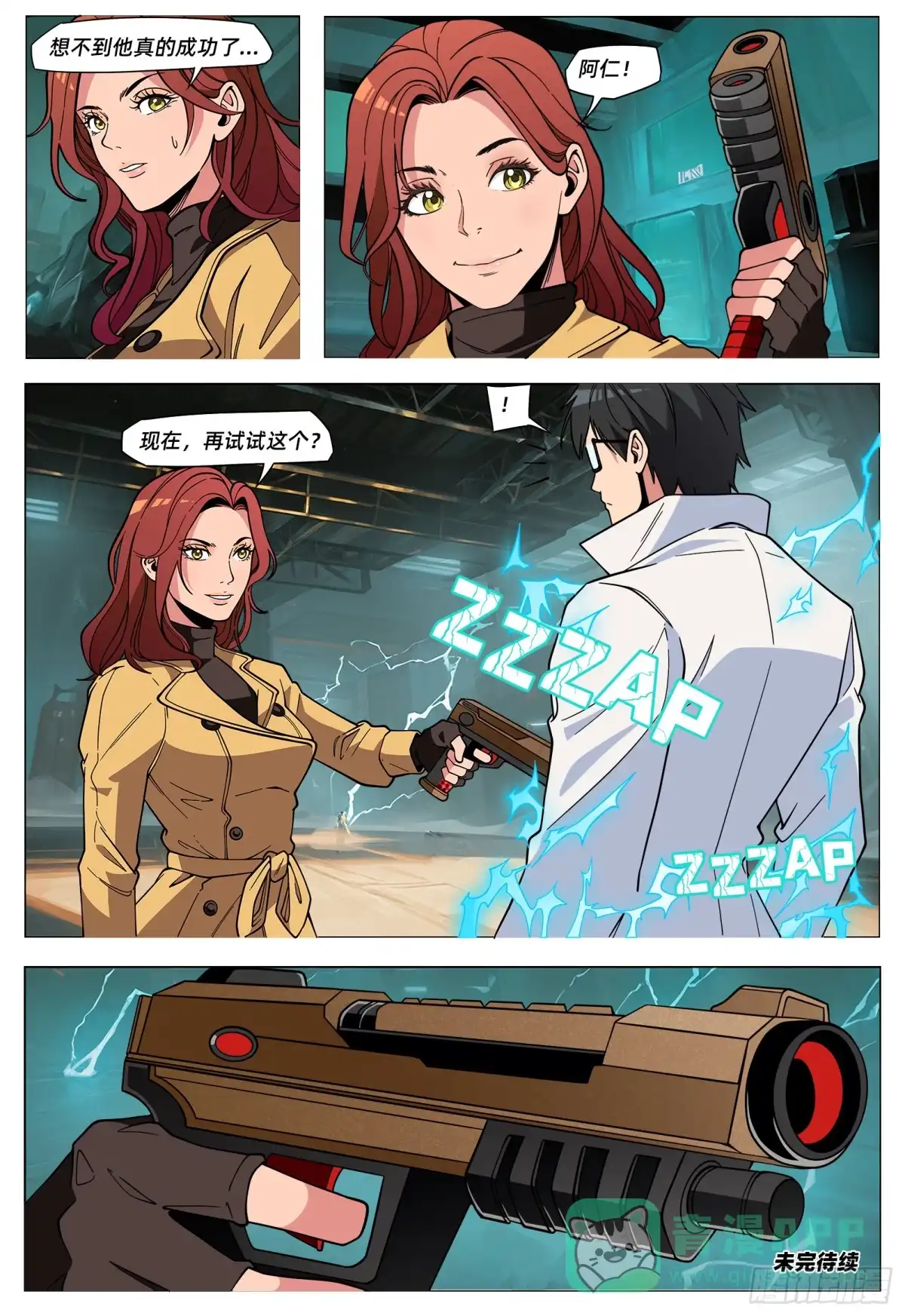 《量子幻想 - 玻优优崛起》第49话 中界 第16页