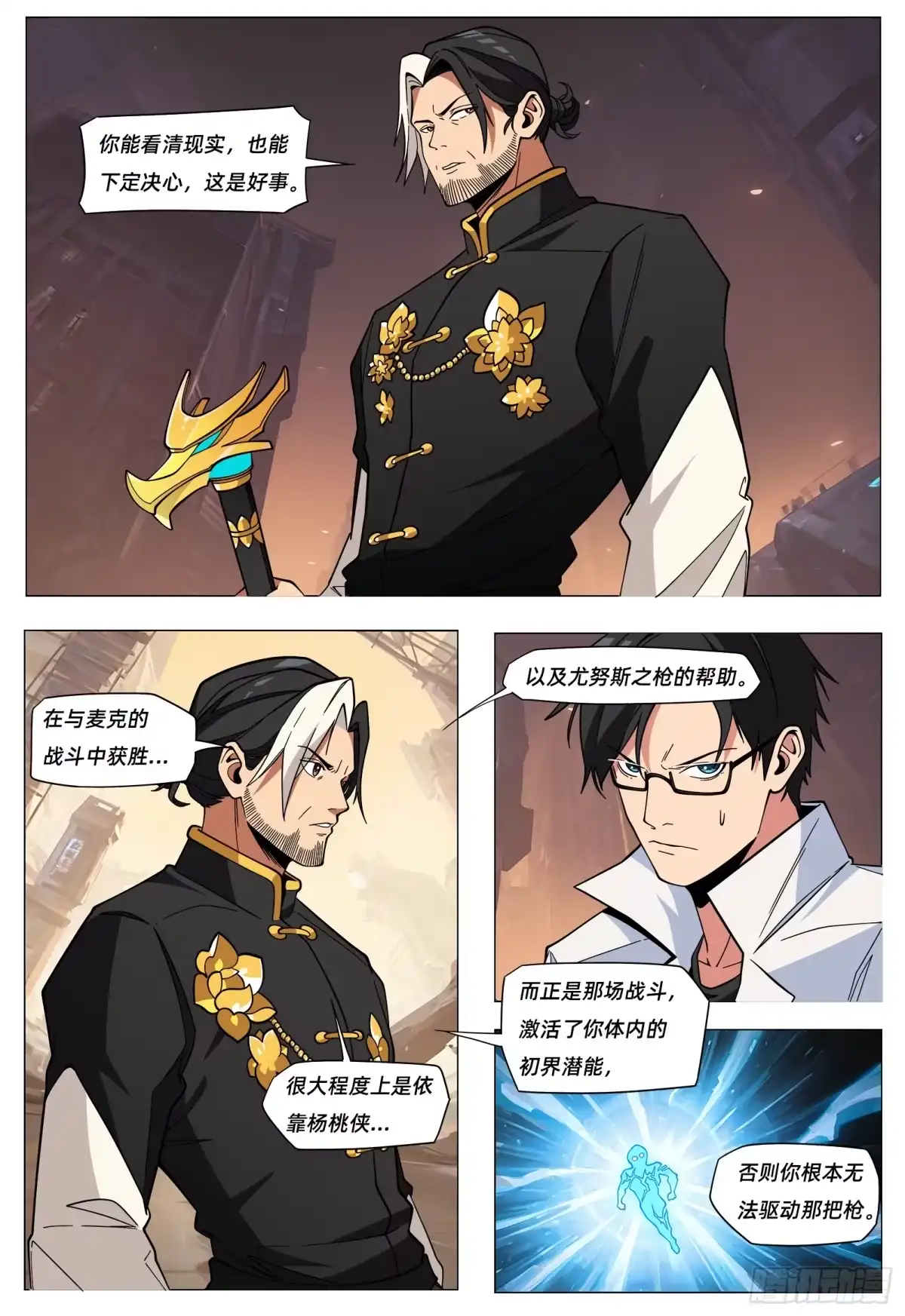《量子幻想 - 玻优优崛起》第49话 中界 第4页