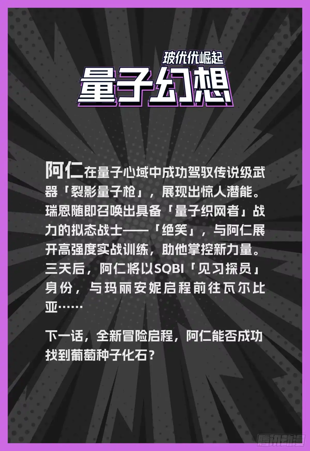 《量子幻想 - 玻优优崛起》第50话 见习探员 第18页