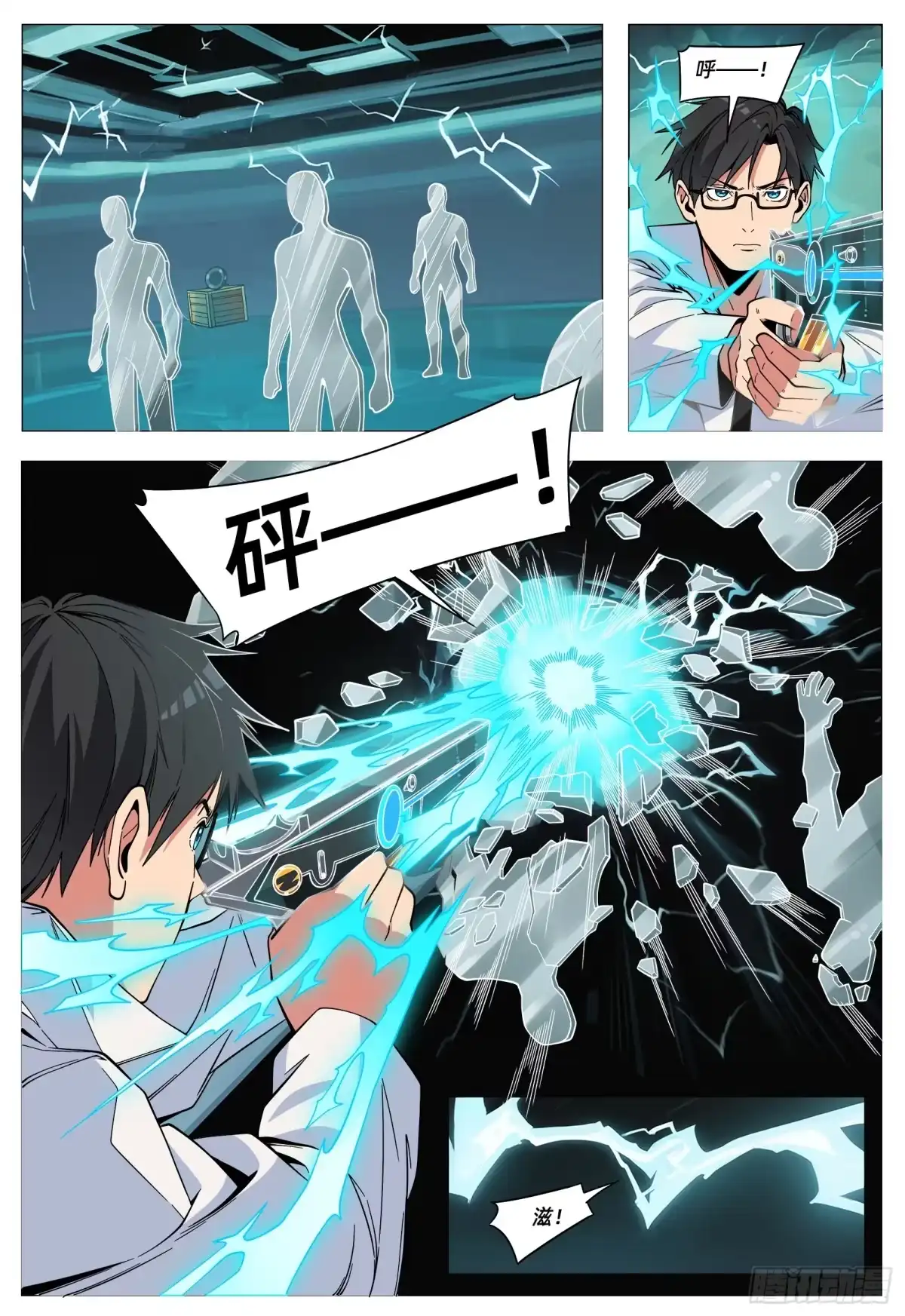 《量子幻想 - 玻优优崛起》第50话 见习探员 第9页