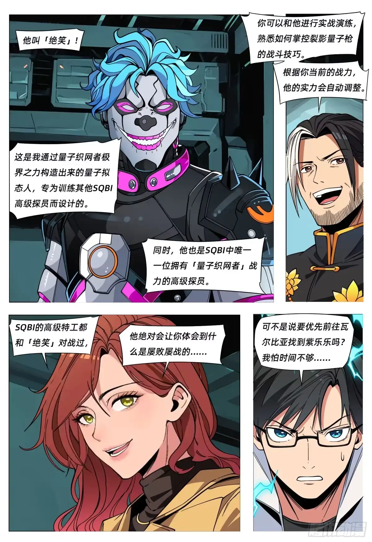 《量子幻想 - 玻优优崛起》第50话 见习探员 第14页