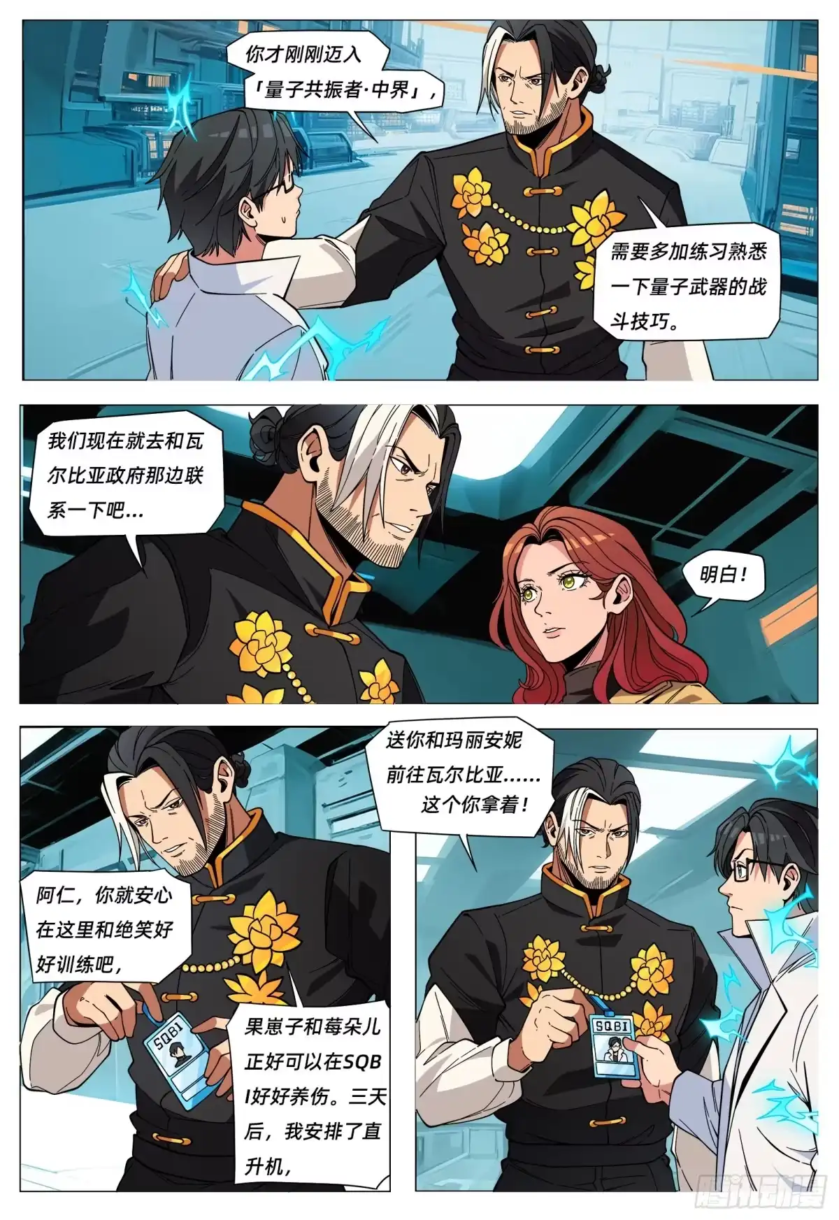 《量子幻想 - 玻优优崛起》第50话 见习探员 第15页