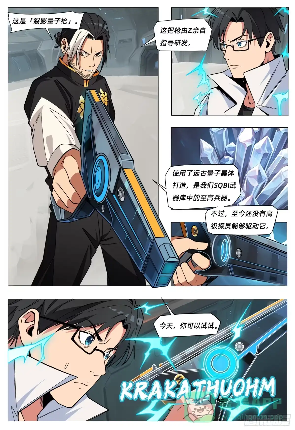 《量子幻想 - 玻优优崛起》第50话 见习探员 第6页