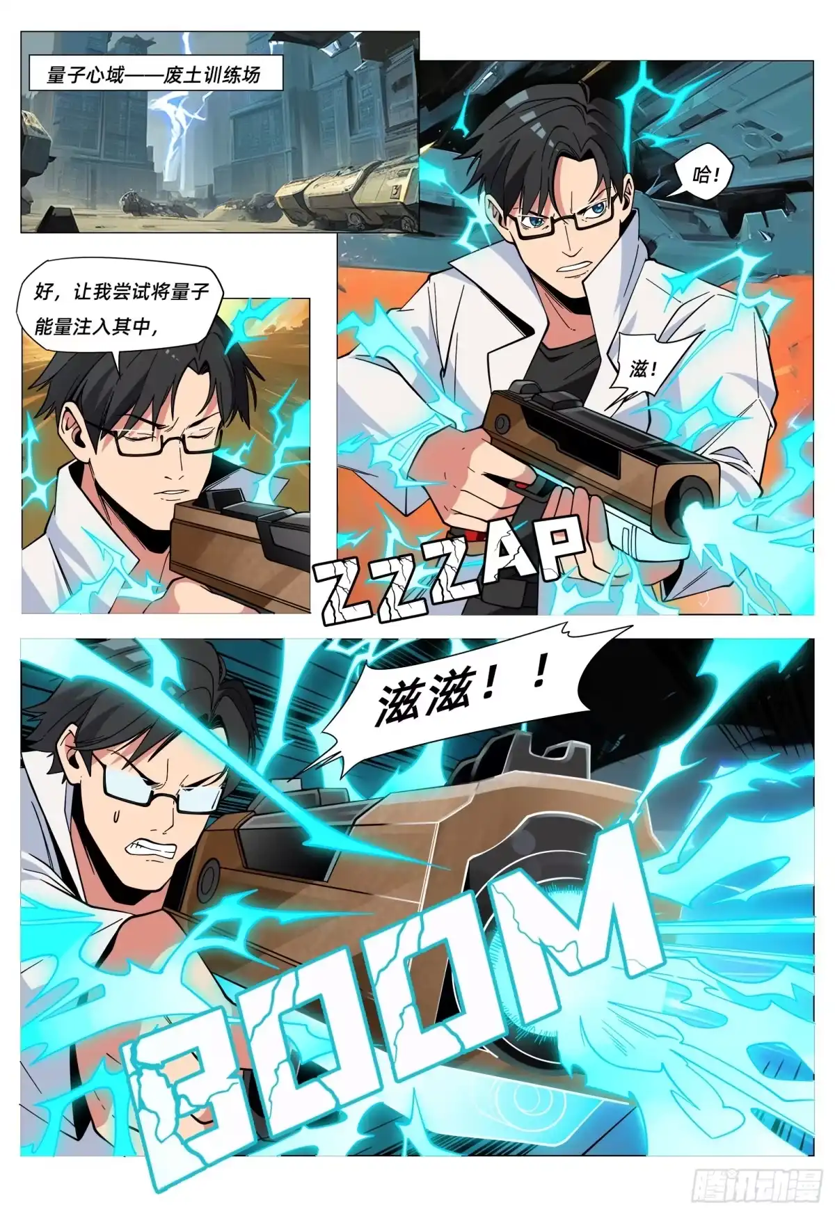《量子幻想 - 玻优优崛起》第50话 见习探员 第2页